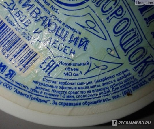 Зубной порошок Аванта особый фото