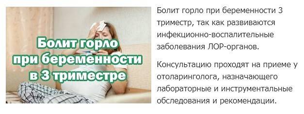 3 триместр беременности болит. Болит горло при беременности. Болит горло при беременности 3. Болит горло беременность 2 триместр. Для горла при беременности в 1 триместре.