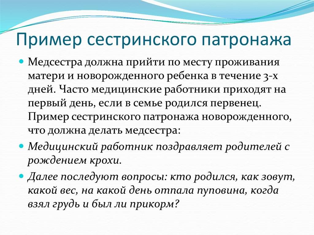 Патронаж ребенка до года образец