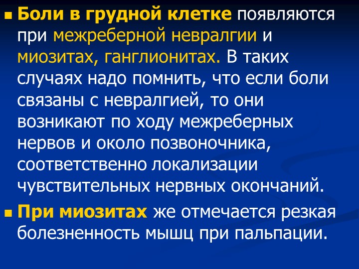 Грудной корешковый синдром. Заболевания крылонебного узла. Невралгия крылонебного узла. Ганглионит грудного отдела. Ганглионит препараты.