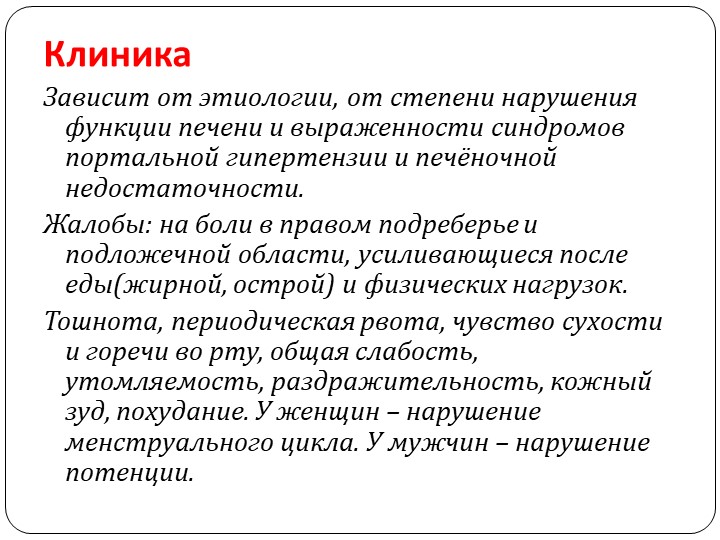 Степень нарушений. Нарушение функции печени. Нарушение функции печени степени. Степени нарушения функций. Этиология нарушения функции печени.