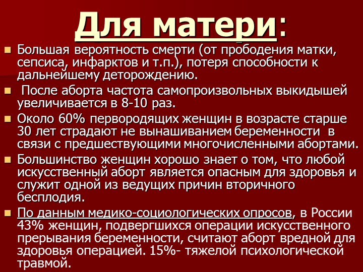 Прерывание беременности ел