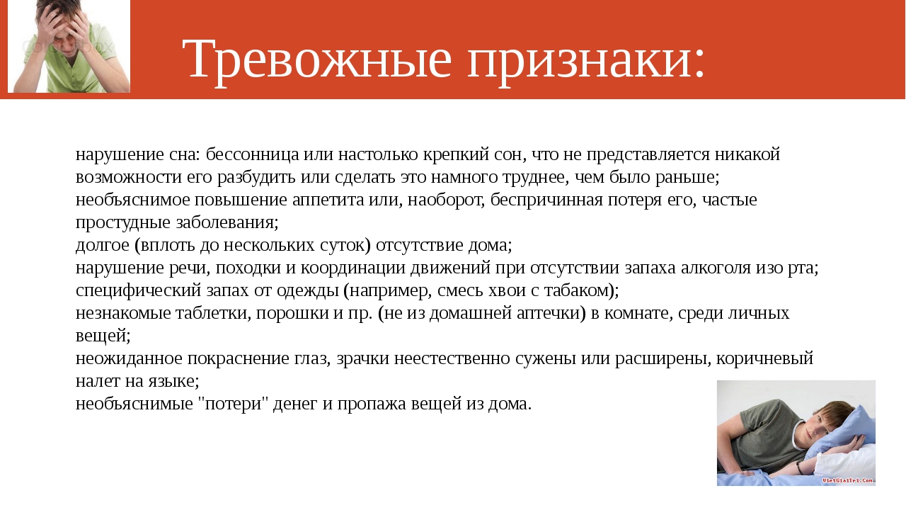 Расстройство сна симптомы. Тревожные симптомы. Тревожное расстройство сна. Нарушения сна при тревожном расстройстве. Тревожные симптомы при беременности.