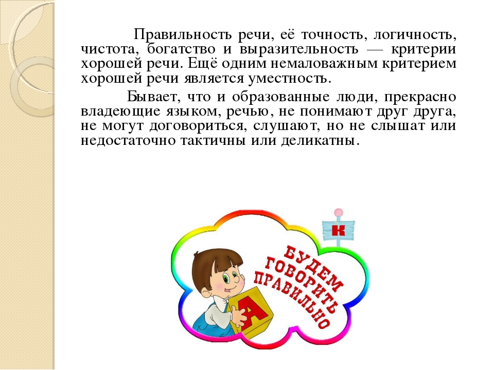 Полная речь. Правильность речи. Правильность и чистота речи. Чистота и выразительность речи. Правильность речи. Логичность речи.