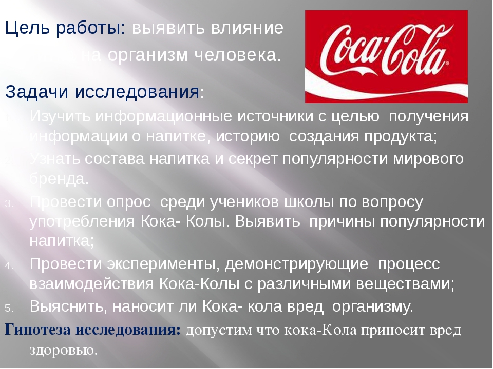Вред Кока-колы на организм человека. Влияние Кока колы на организм человека. Вред и польза Кока колы. Вред Кока колы на организм. Почему кола вредная