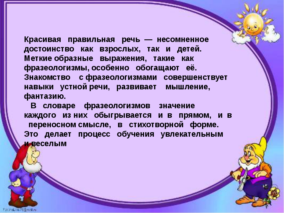 Описать речь. Красивая и правильная речь. Правило красивой речи. Правила красивой речи для дошкольников. Признаки красивой речи.