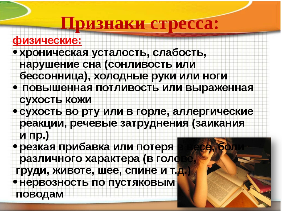 Постоянная усталость и сонливость у женщин причины. Признаки стресса. Физические симптомы. Физические симптомы стресса.