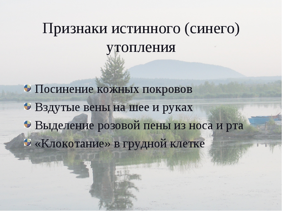 Признаки голубого. Признаки истинного утопления. Признаки синего утопления. Признаки истенногоутопления. Утопление признаки истинного синего утопления.