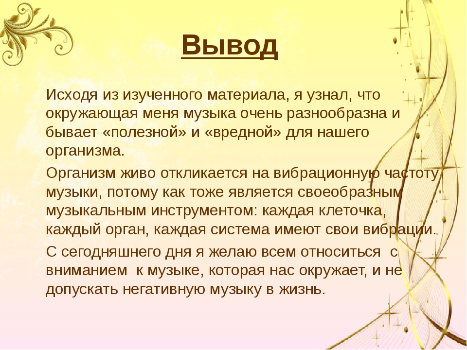 Проект по музыке 5 класс на тему что сердце заставляет говорить