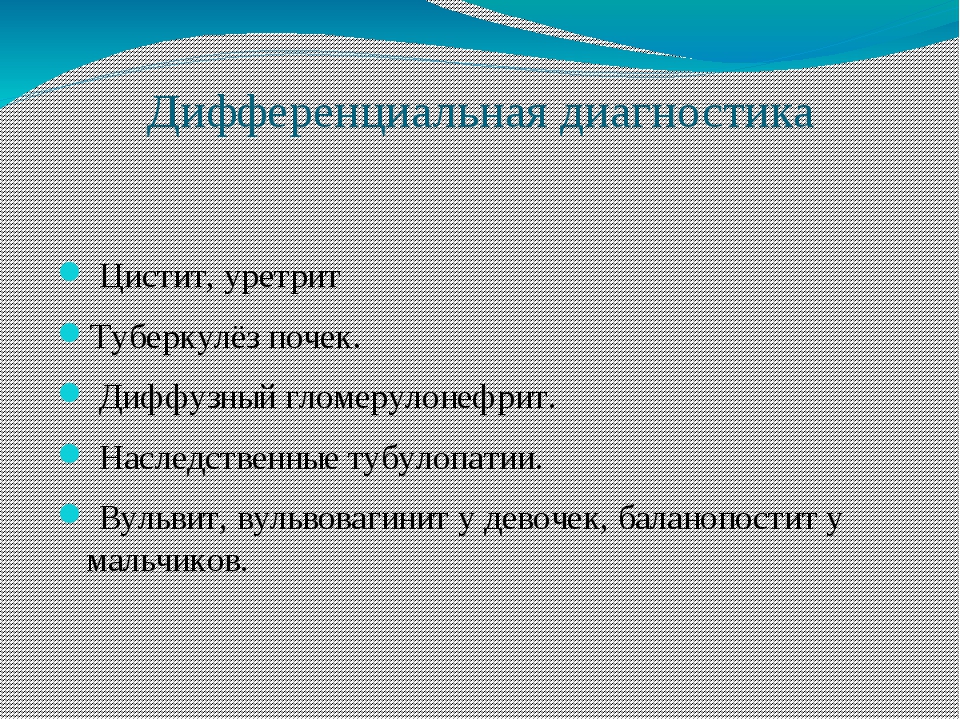 Признаки уретрита у женщин. Цистит уретрит дифференциальная диагностика. Диф диагностика пиелонефрита и туберкулеза почек. Цистит и уретрит дифференциальный диагноз. Дифференциальная диагностика уретритов.