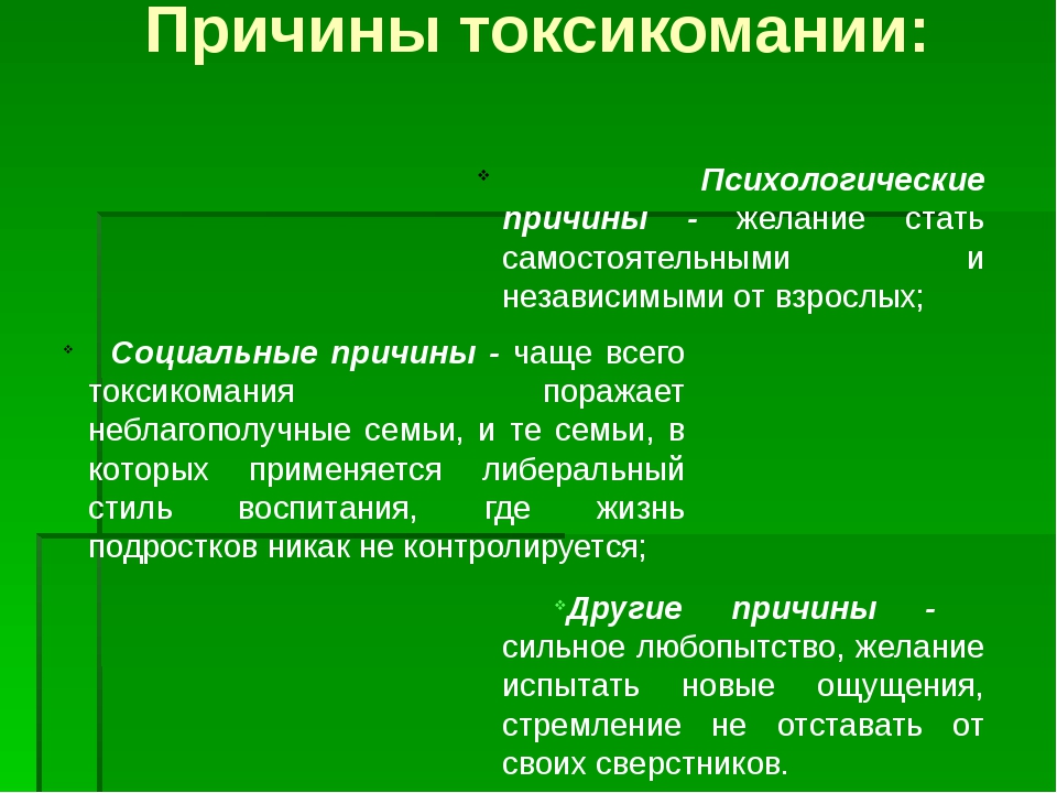 Определяющая причина. Причины токсикомании. Токсикомания причины возникновения. Причины детской токсикомании. Причины токсикомании кратко.