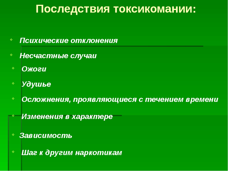 Установите последствия. Токсикомания последствия. Осложнения токсикомании. Влияние токсикомании на организм человека. Токсикомания последствия для организма.