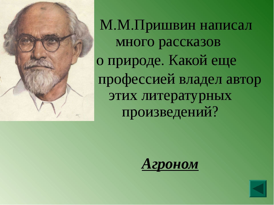 Много рассказов. Михаил пришвин агроном. М. пришвин агроном. Пришвин агроном фото. Пришвин большое количество.