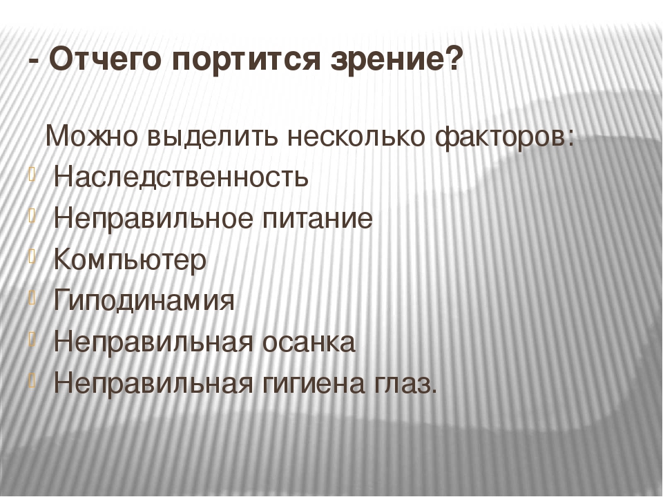 Портится ли зрение от телефона. Отчего портится зрение. От чего может испортиться зрение. От чего портитьсся зрение. Из чего портится зрение.