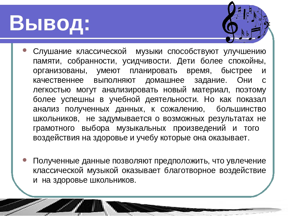 Индивидуальный проект 10 класс на тему музыка и здоровье влияние музыки на организм человека