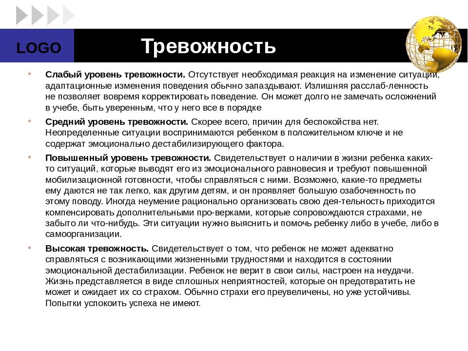 О чем говорит пониженный. Уровни тревожности в психологии. Средний уровень тревожности. Степени тревожности. Тревожность характеристика.