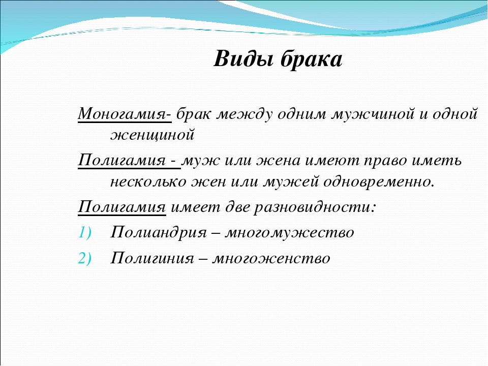 Виды брака. Типы браков. Виды брака Обществознание. Брак виды брака.