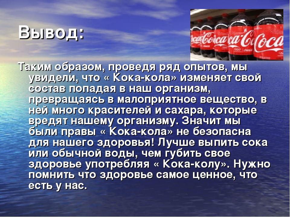 Почему пьют кока колу. Презентация Кока колы. Презентация по кокаколле.