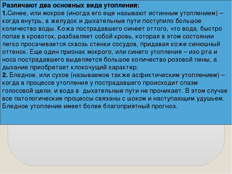 Цвет кожи пострадавшего при истинном утоплении