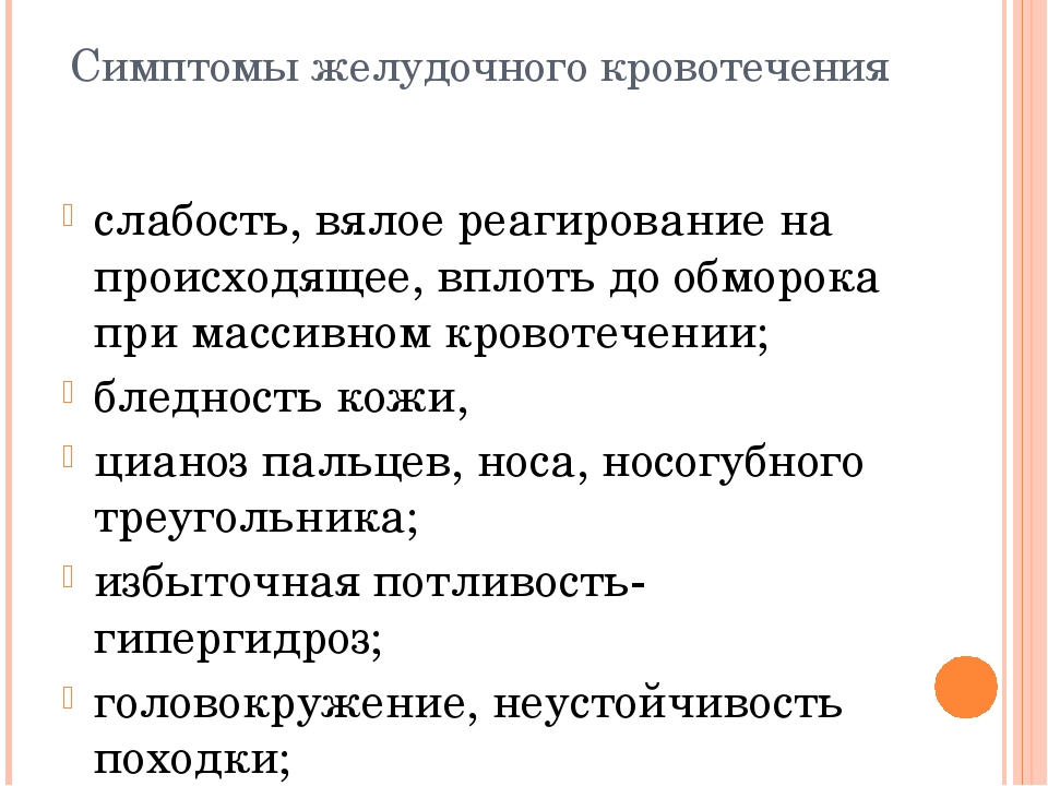 Признаки внутреннего кровотечения. Симптомы желудочного кровотечения тесты с ответами. Признак желудочного кровотечения тест. Признак желудочного кровотечения тест ответы. Признаки желудочного кровотечения у кошек.