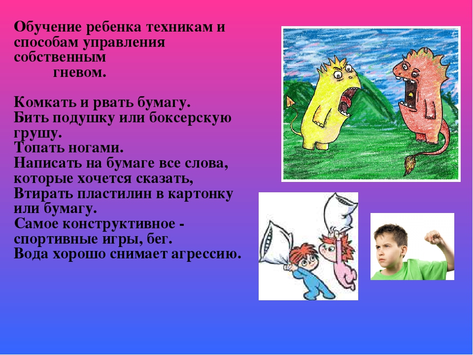 Десять способов избежать гнева тирана. Способы управлять гневом. Приёмы управления гневом. Способы управления гневом. Методы управления гневом.