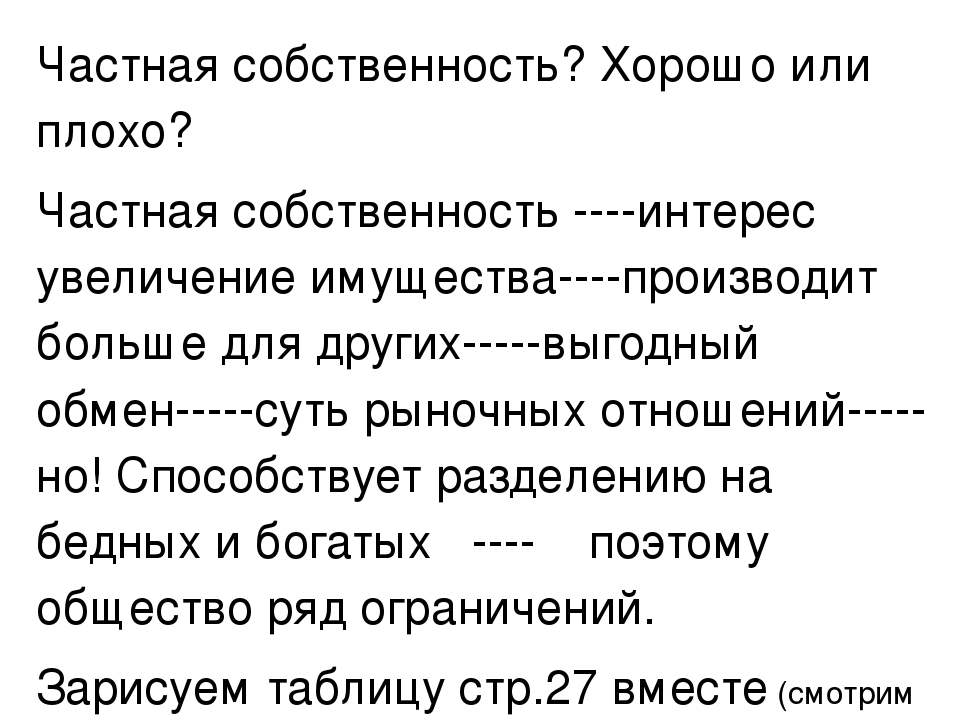 Чувство владения. Частная собственность эссе. Эссе на тему собственность. Частная собственность это хорошо или плохо. Частная собственность должна быть уничтожена.