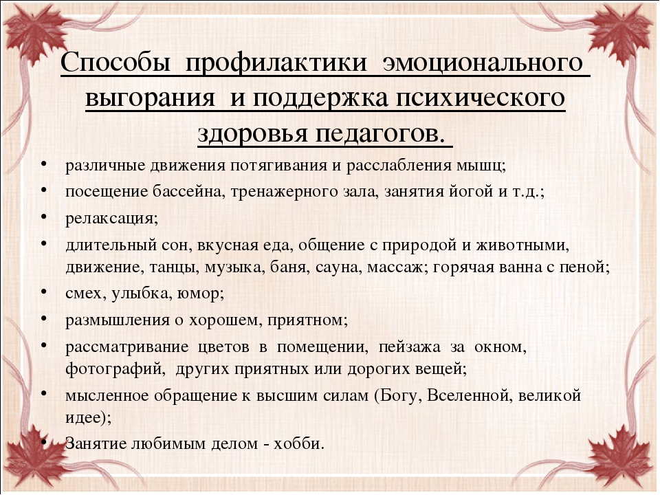 Проблема и профилактика эмоционального выгорания в волонтерской деятельности презентация