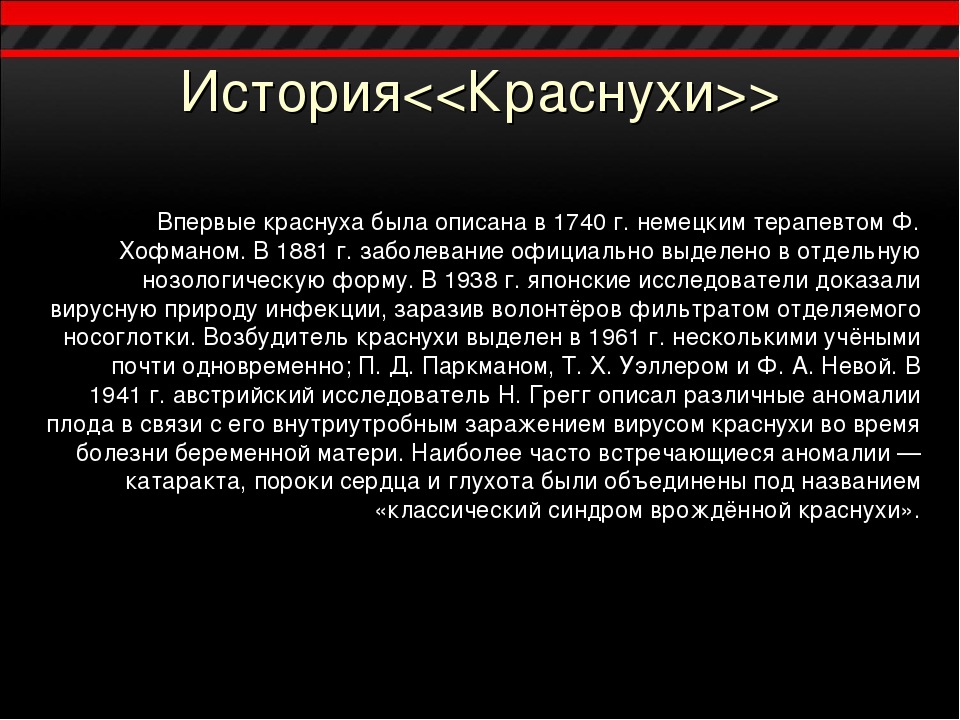 Лечение краснухи. Вирус краснухи заболевания. Краснуха у детей возбудитель. Вирус краснухи клиника.