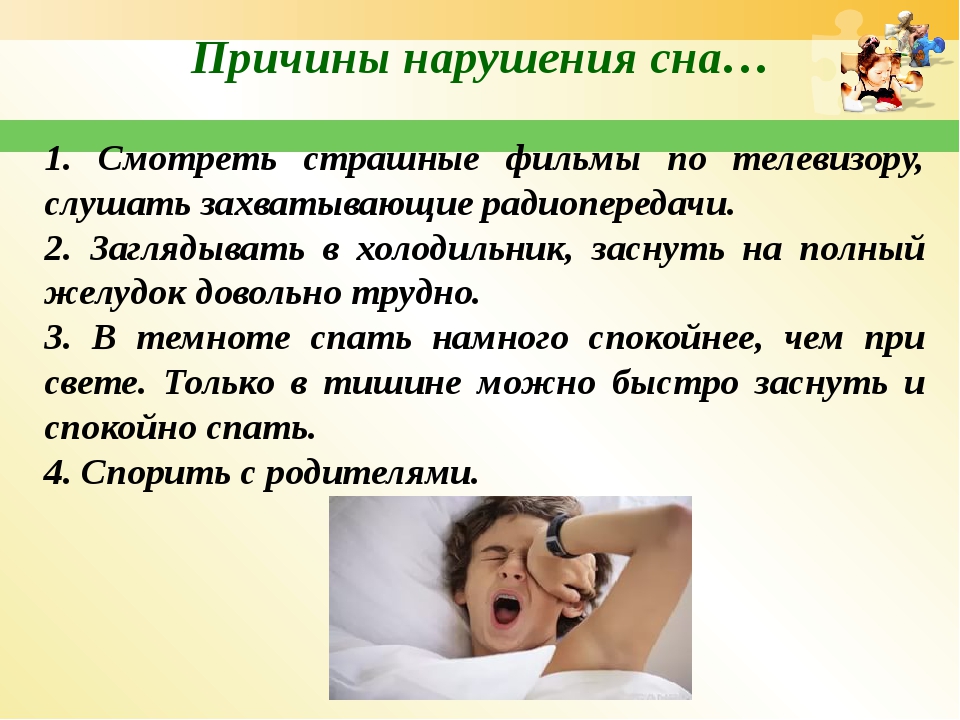 Нарушение сна диагноз. Причины нарушения сна. Заболевания связанные с нарушением сна. Причины расстройства сна. Факторы нарушения сна.