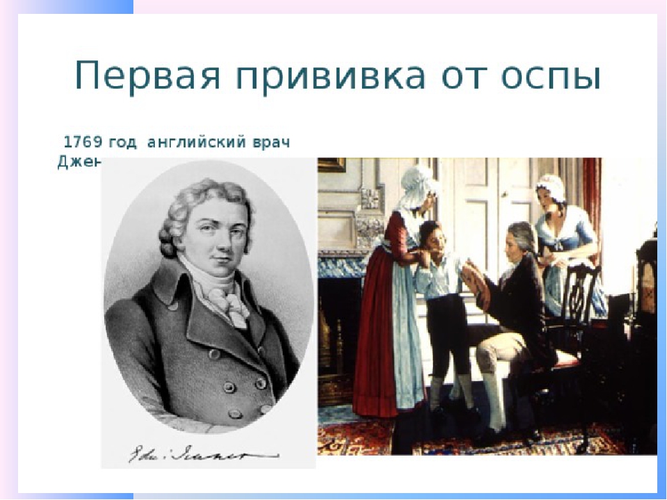 Открытие вакцины. Первая прививка от оспы. Первая вакцина от оспы. Первая прививка от оспы в России.