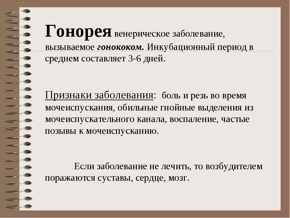 Инфекции передаваемые пол путем обж 9 класс презентация