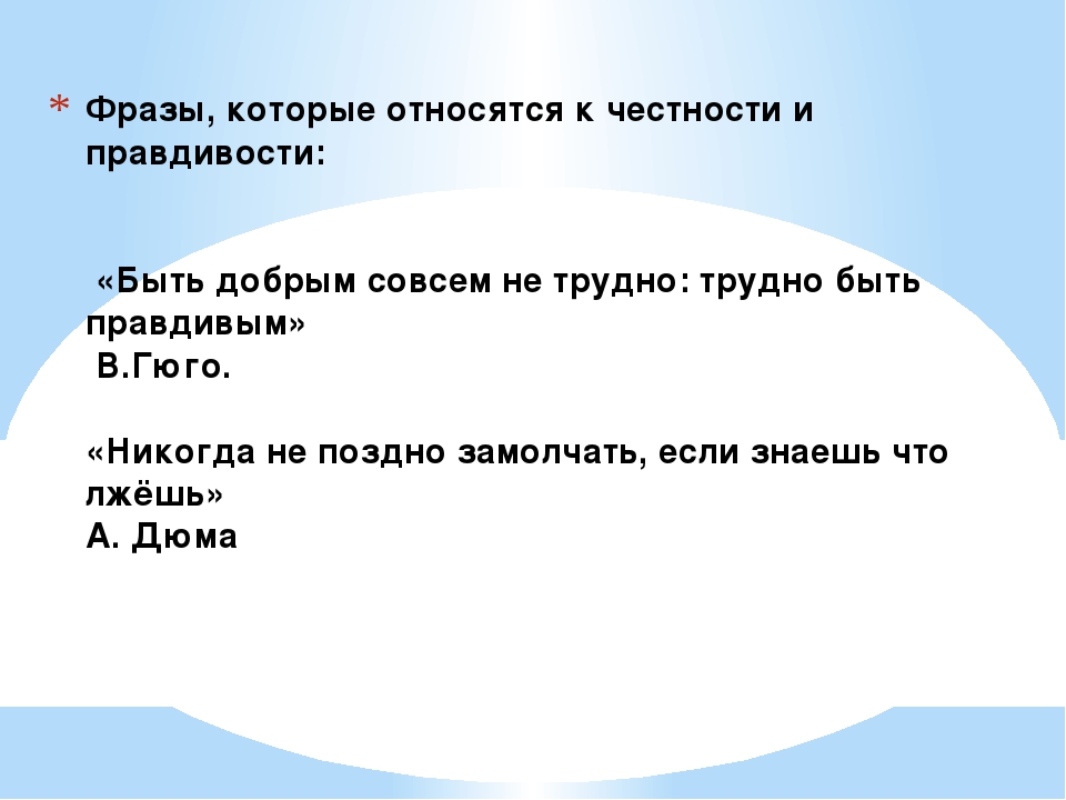 Честность и искренность 4 класс орксэ презентация