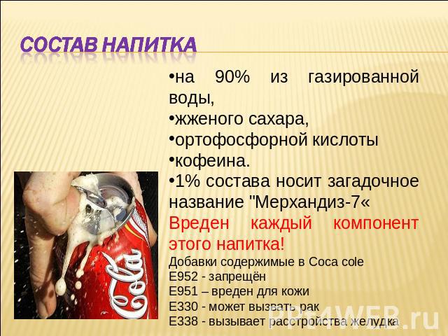 Газированная вода при диабете. Кока кола и организм человека. Состав Кока колы и влияние на организм. Воздействие Кока колы на организм человека. Влияние Кока колы на организм.