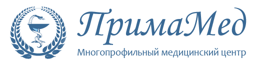 Медицинский центр "ПРИМАМЕД"