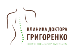 Клиника доктора ГРИГОРЕНКО