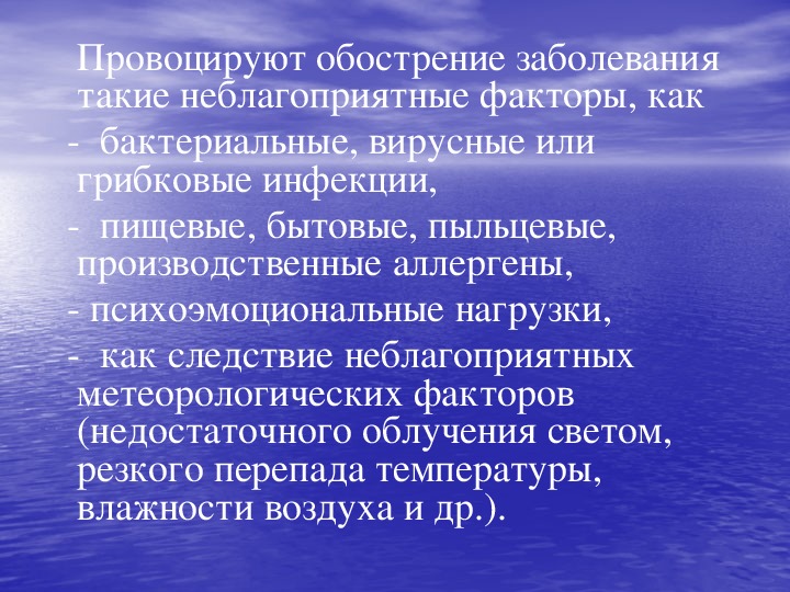 Почему весной обостряются болезни. Особенности сестринского ухода при атопическом дерматите.