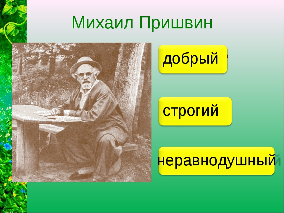 Биография пришвина презентация 3 класс