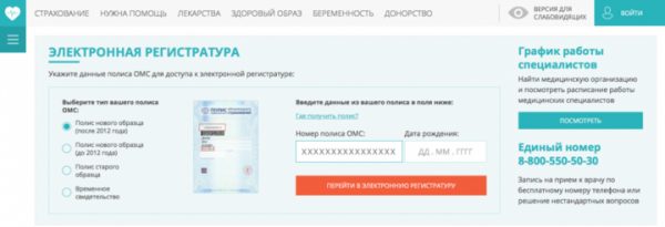 Электронная регистратура поликлиники запись. Электронная регистратура Московской области. Электронная регистратура. Записаться на приём к врачу Московская. Записаться на приём к врачу Московская область через интернет.