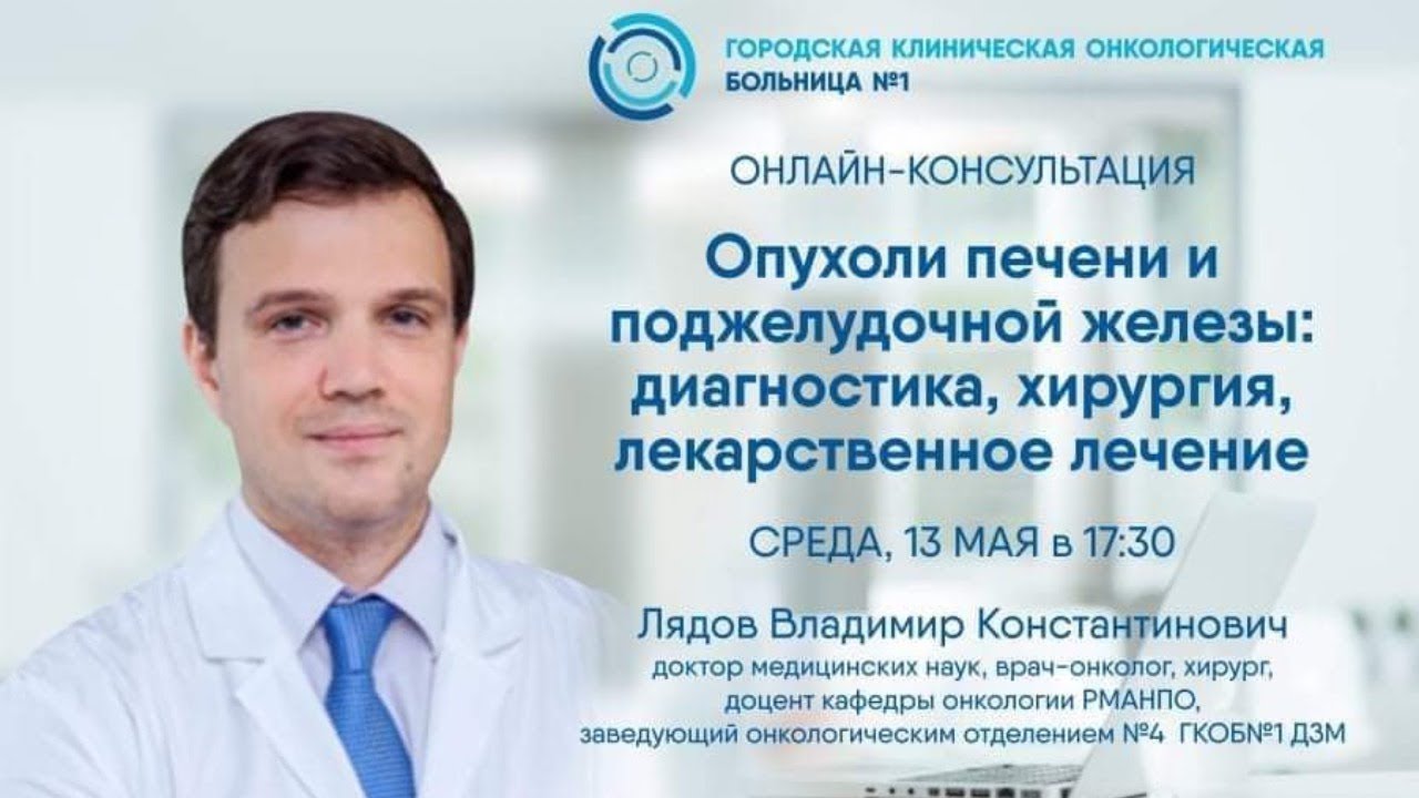 Врачи первого клинического центра. Лядов хирург онколог. Заведующий отделением онкологии. Первая онкологическая больница Москва.