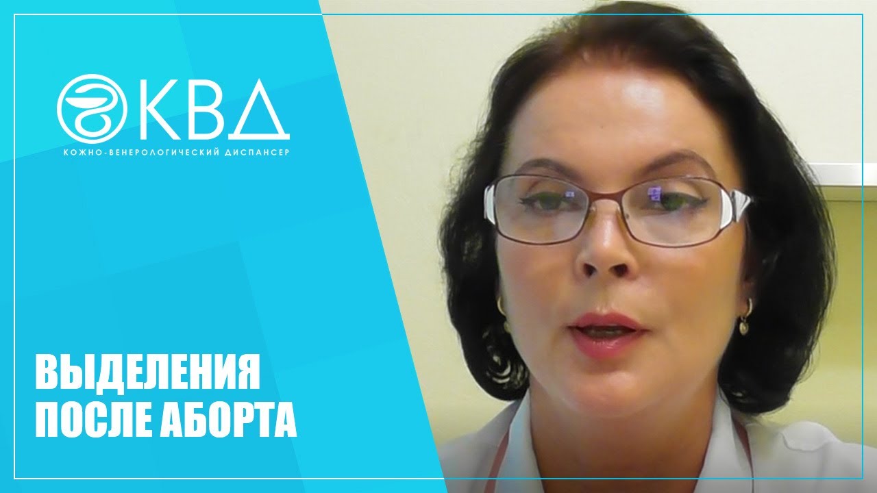 1317 Выделения после аборта 1317 Выделения после аборта