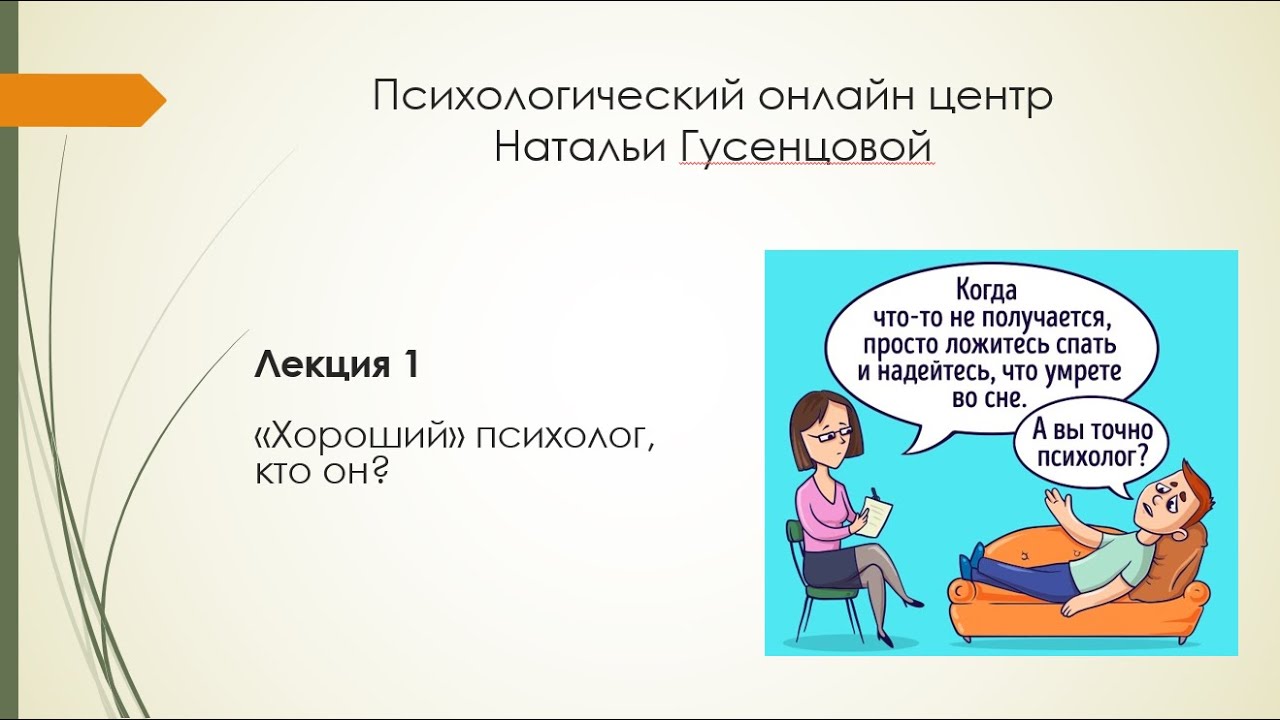 Хороший психологический. Хороший психолог. Лучший психолог. Крутой психолог. Самый эффективный психолог.