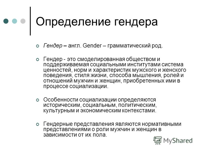 Определить гендерную принадлежность. Гендер. Понятие гендер. Гендер определение. Определение понятия гендер.