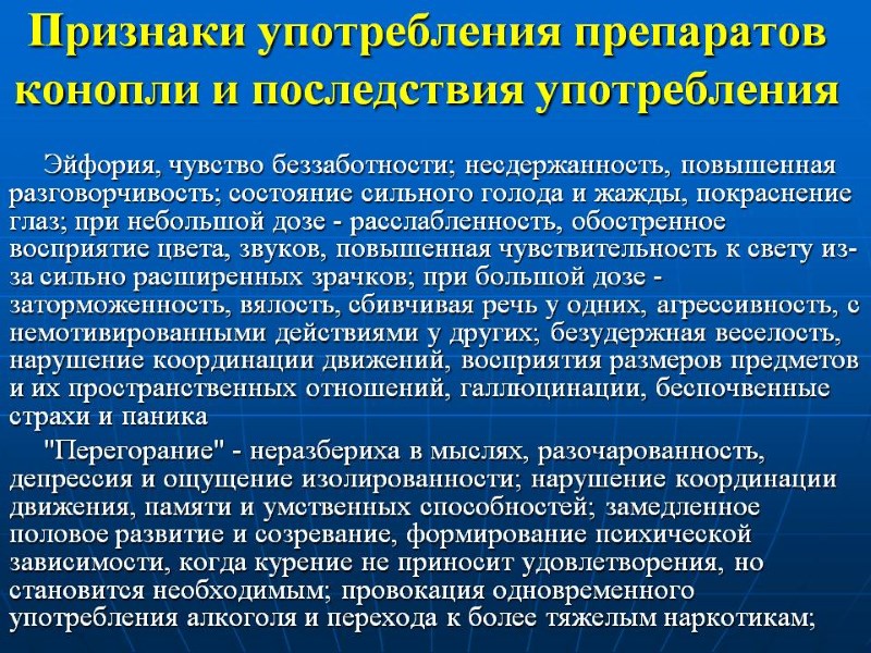 Признаки применения. Симптомы употребления конопли. Последствия употребления каннабиноидов. Признаки употребления травки. Признаки употребления марихуаны.