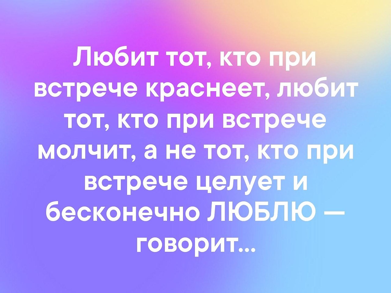 Разделить участь того кого любишь. Тот кто любит. Кто любит тот молчит. Любит тот кто ревнует любит тот кто молчит. Любите тех кто любит вас.