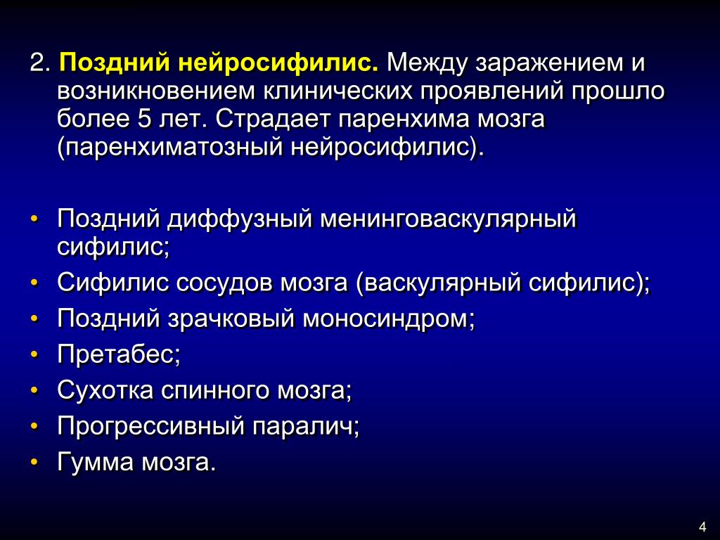 Нейросифилис это простыми словами. Нейросифилис клинические проявления. Поздний нейросифилис. Поздний нейросифилис клиника. Паренхиматозный нейросифилис.