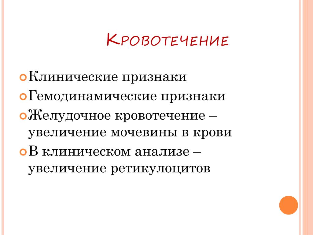 Желудочное кровотечение тест с ответами. Повышение уровня ретикулоцитов в крови характерно для. Клинический.