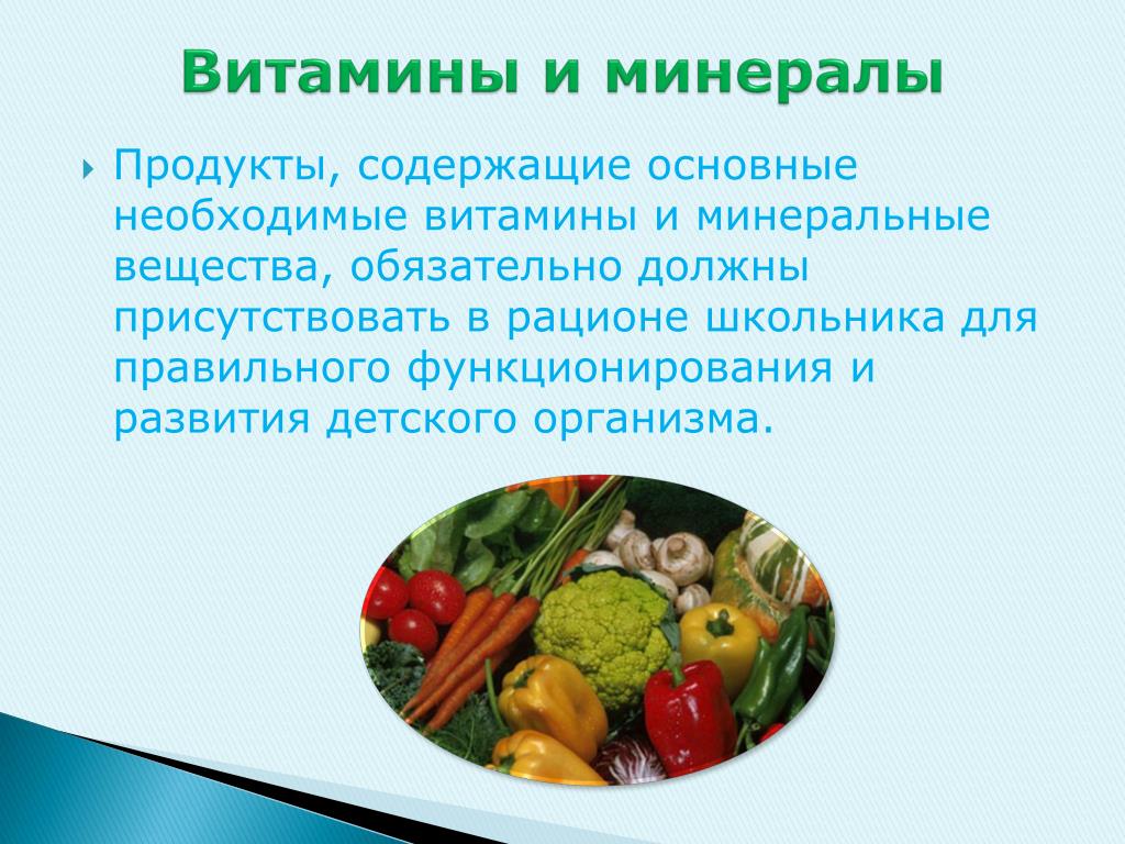 Роль витаминов в питании. Витамины в рационе. Здоровое питание витамины. Источники витаминов и минералов. Роль витаминов и Минеральных веществ.