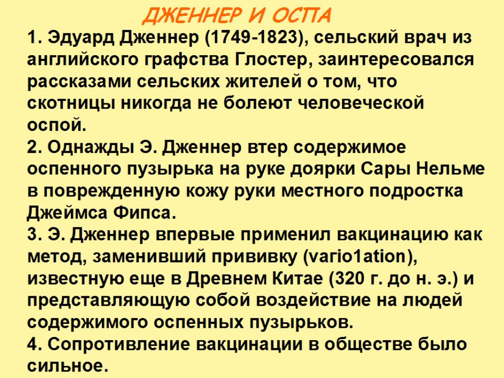 Вакцина против оспы инструкция. Вакцина от оспы. Натуральная оспа вакцинация. Вакцина от оспы история. Первую прививку от оспы осуществил.