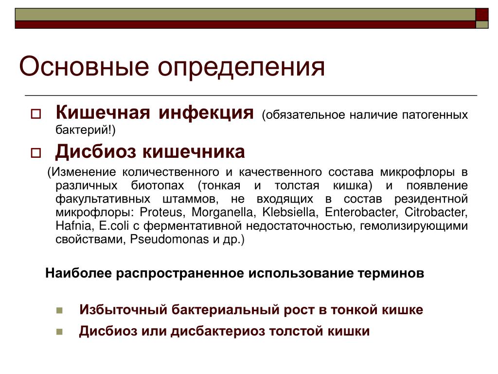 Дисбиоз что это. Дисбиоз кишечника. Клинический дисбиоз кишечника. Критерии дисбиоза кишечника. Дисбиотические нарушения микрофлоры кишечника.