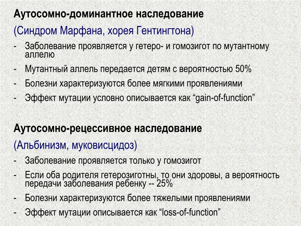 Доминантные заболевания. Тип наследования хореи Гентингтона. Болезнь Гентингтона Тип наследования. Хорея Гентингтона аутосомно-доминантный. Болезнь Гентингтона лекция.